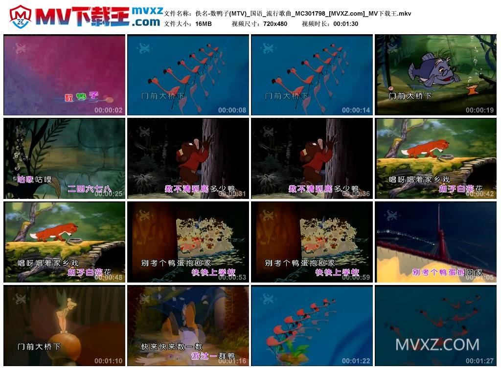 佚名-数鸭子(MTV)_国语_流行歌曲_MC301798